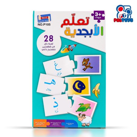لعبة تعلم الابجدية